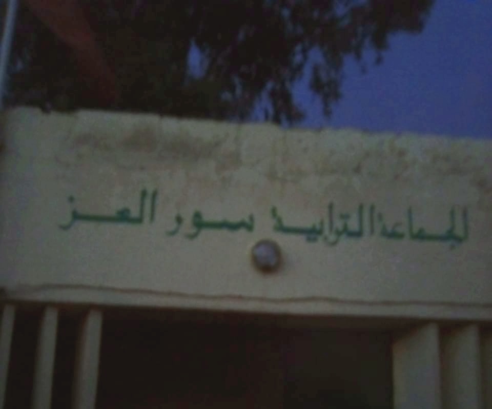 اقالة الرئيس .. نقطة يطالب بها أعضاء بمجلس جماعة سور العز باقليم السراغنة