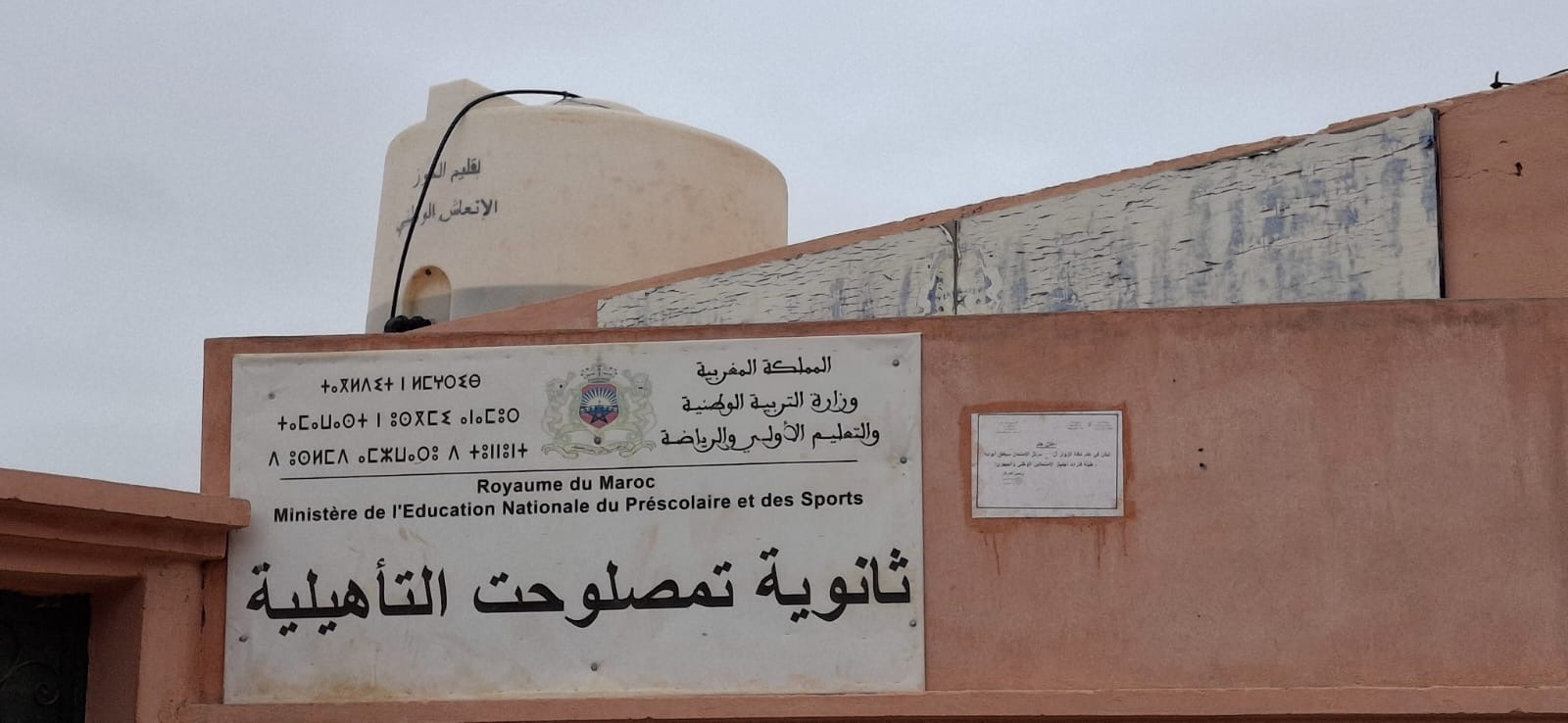 الاكتظاظ وضعف التجهيزات يعيقان انطلاقة الموسم الدراسي في ثانوية تمصلوحت