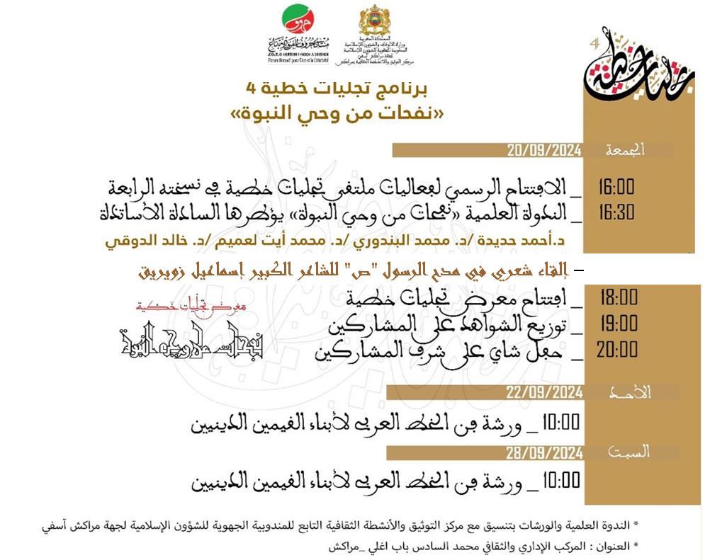 منتدى حروف الفن والابداع ينظم ندوة علمية احتفاء بذكرى المولد النبوي