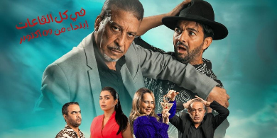 عزيز داداس يروج لفيلمه السينمائي الجديد “البطل”