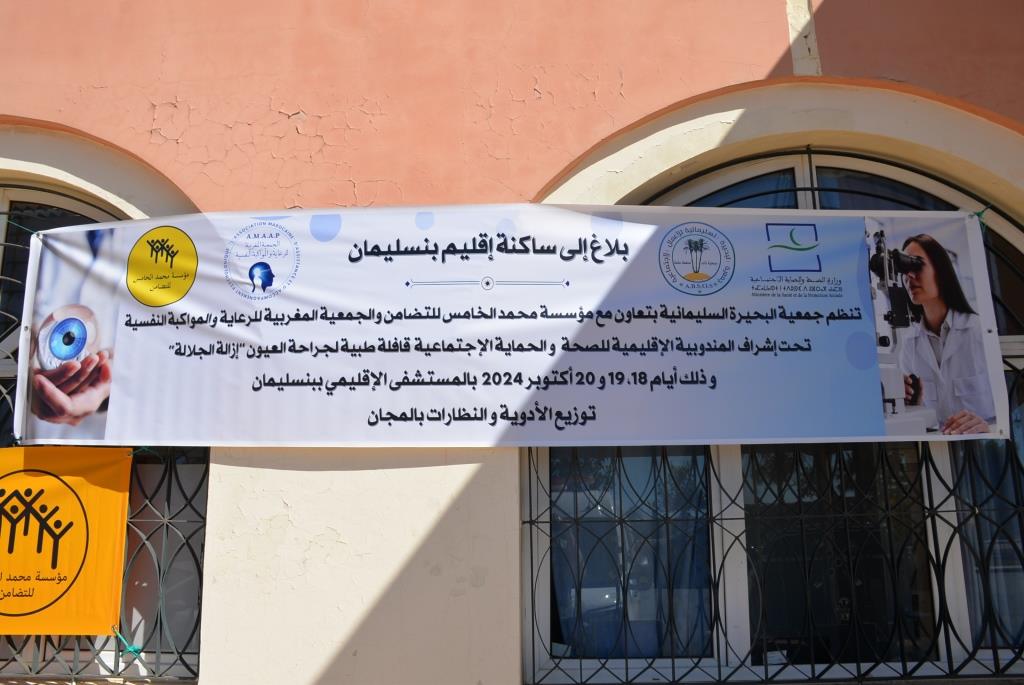 استفادة 2000 شخص من القافلة الطبية “مودة” متعددة التخصصات بمدينة بنسليمان