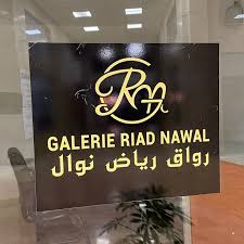 رواق رياض نوال تحتفي بسنة على افتتاحها .. ومحلاتها التجارية تقدم عروض مغرية +فيديو