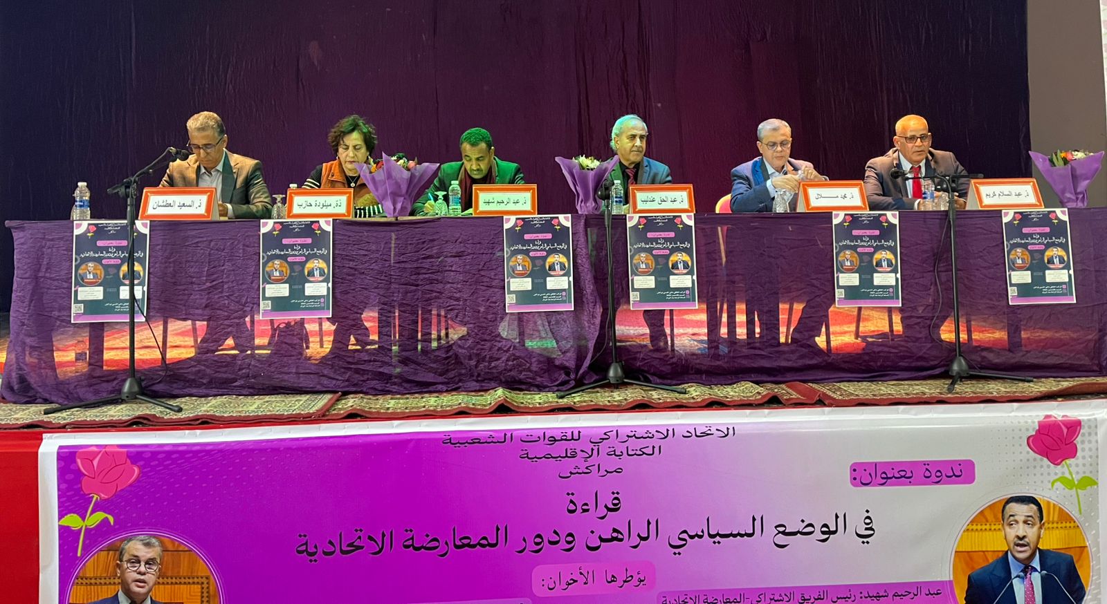 بحضور شهيد رئيس الفريق البرلماني.. حزب الوردة يناقش الوضع السياسي ودور المعارضة الاتحادية بمراكش