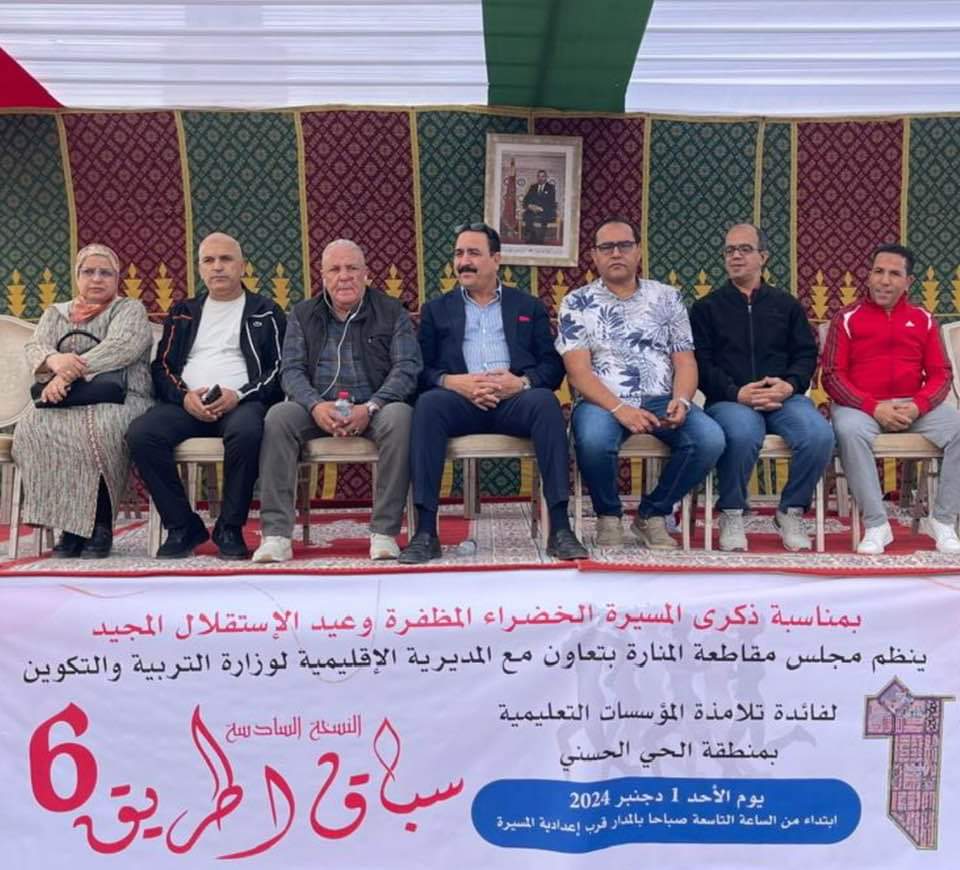 مقاطعة المنارة تحتفي بعيد الاستقلال والمسيرة الخضراء بتنظيم السباق السادس على الطريق
