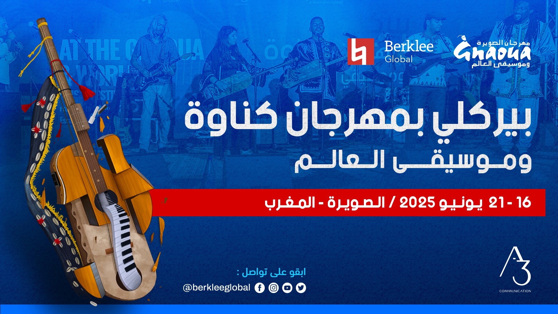 الصويرة.. فتح باب التسجيل للدورة الثانية من برنامج “بيركلي بمهرجان كناوة وموسيقى العالم”