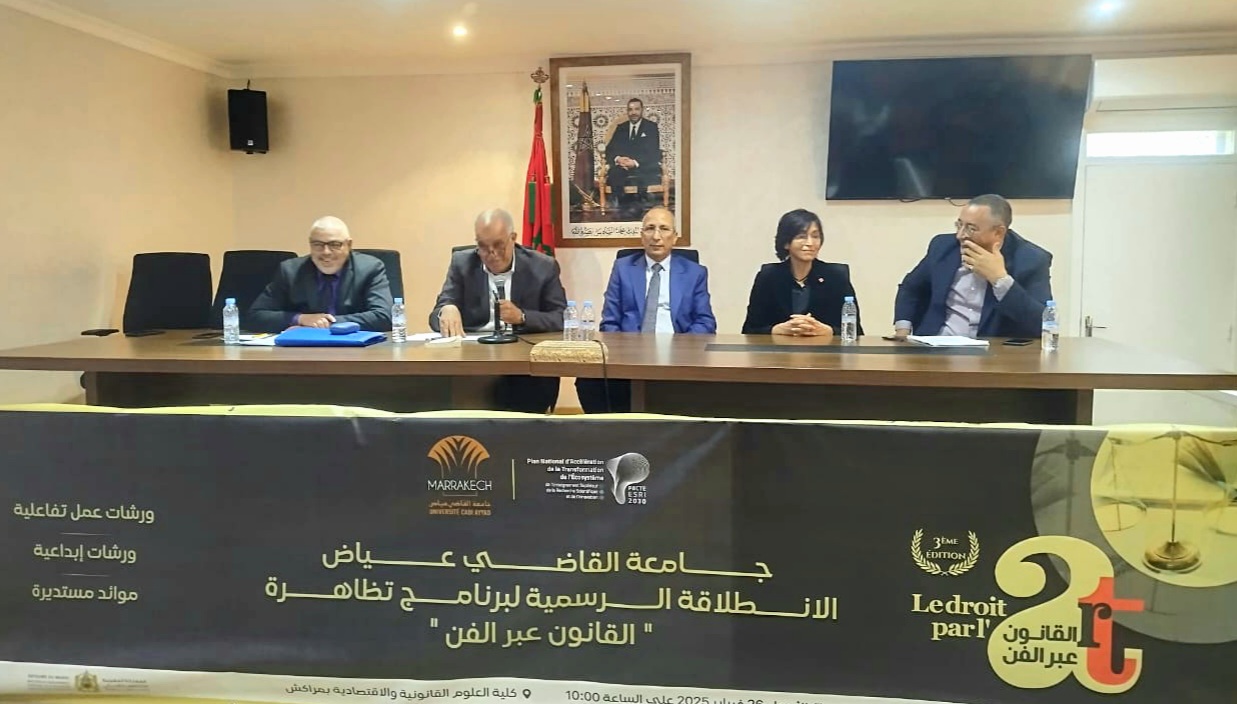 جامعة القاضي عياض تنظم تظاهرة القانون عبر الفن