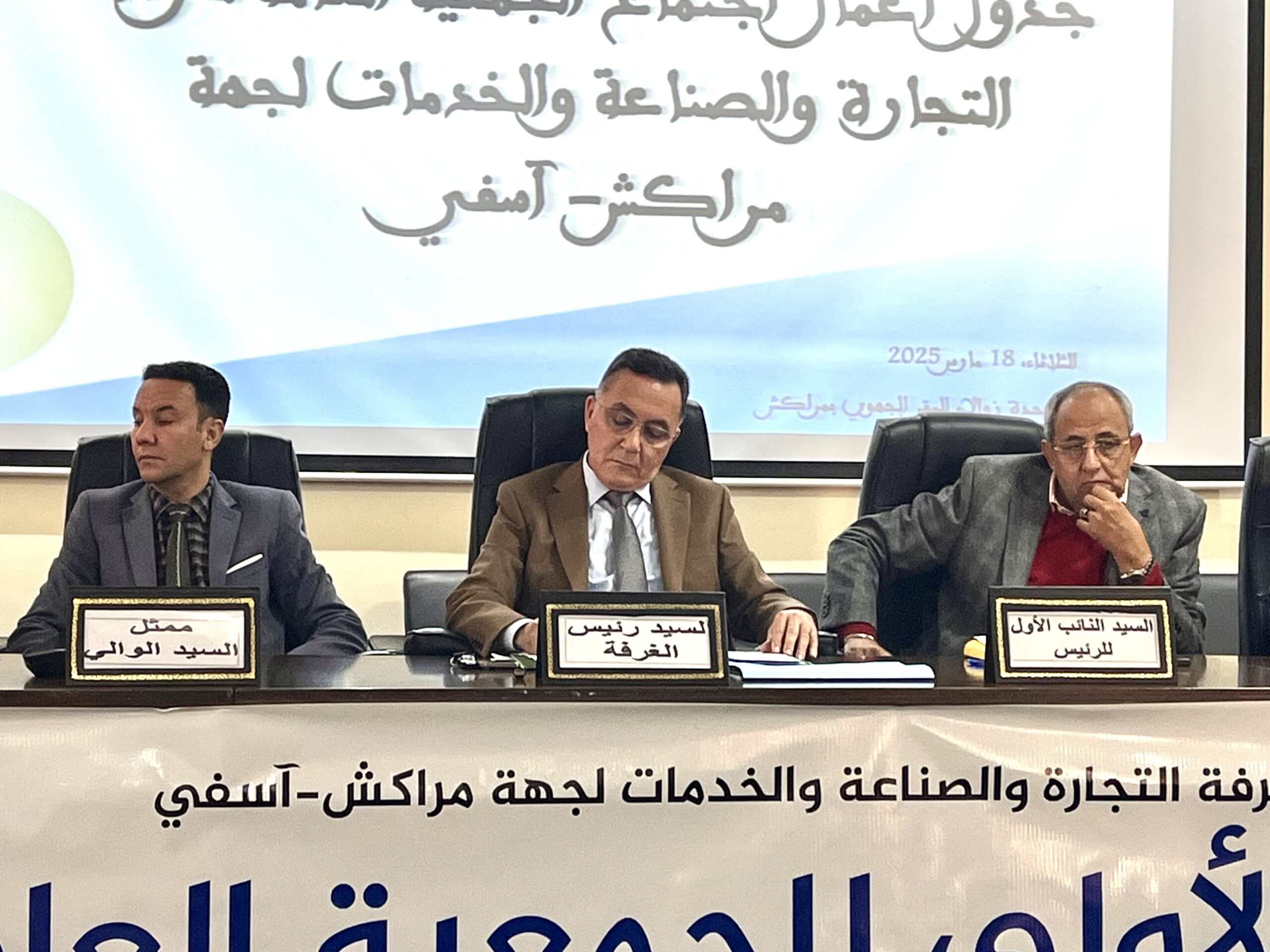برئاسة بنخالد.. غرفة التجارة بجهة مراكش آسفي تعقد جمعيتها العامة العادية لمناقشة مشاريع تنموية واتفاقيات شراكة