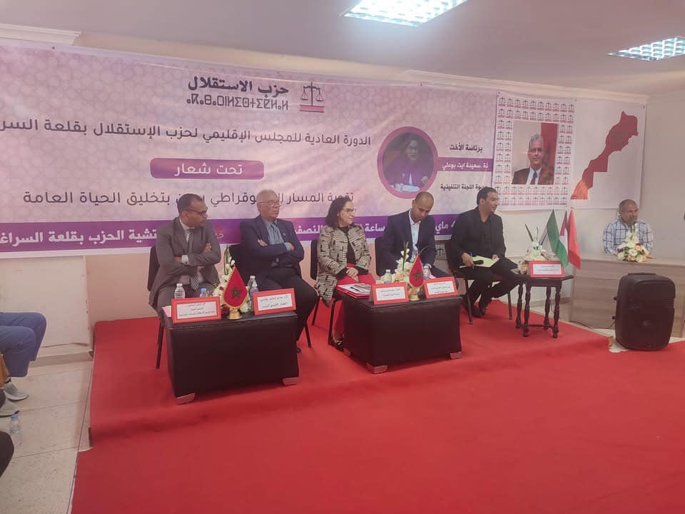 تحت شعار “تخليق الحياة العامة”.. حزب الاستقلال بقلعة السراغنة يعقد مجلسه الإقليمي