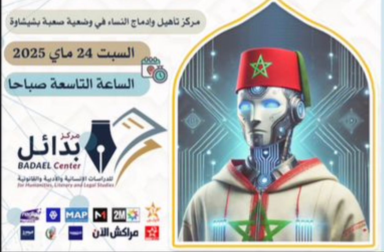 شيشاوة.. مركز “بدائل للدراسات” ينظم ندوة وطنية حول “الذكاء الاصطناعي في السياق المغربي: مقاربات متقاطعة”