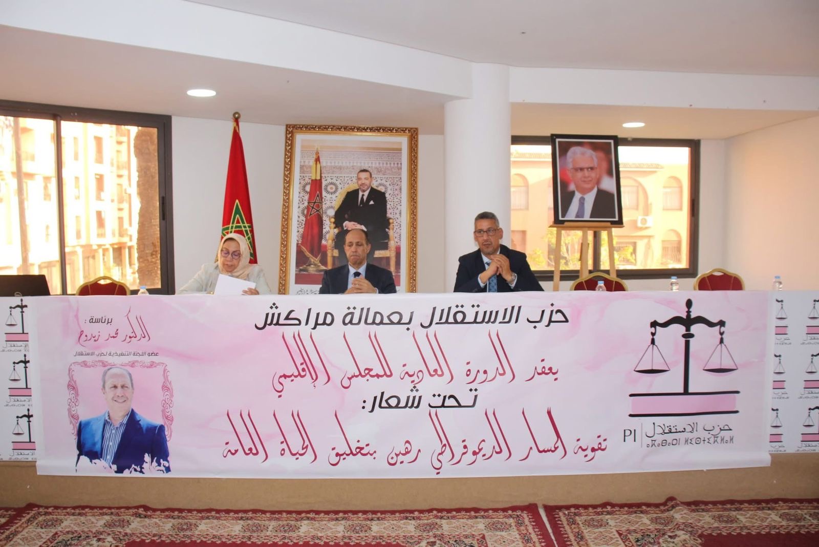 انطلاق أشغال الدورة العادية لمجلس حزب الاستقلال بعمالة مراكش انطلاق أشغال الدورة العادية لمجلس حزب الاستقلال بعمالة مراكش