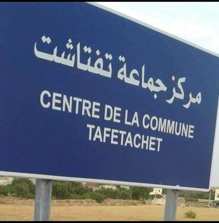 اقليم الصويرة.. مطالب لإتمام بناء مراحيض وإصلاح الأقسام الدراسية بمدرسة آيت بوطيب 1 بتفتاشت