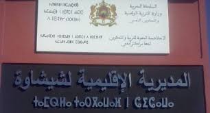 نتائج البكالوريا بإقليم شيشاوة.. 73.12% نسبة النجاح و”فاطمة الزهراء سباعي” تتألق بأعلى معدل