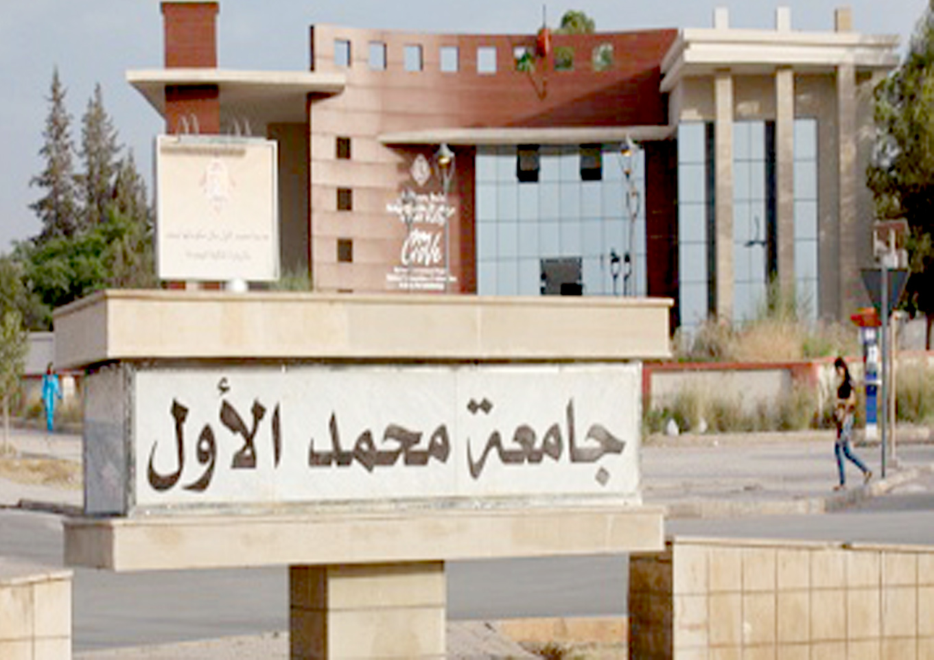 رئاسة جامعة وجدة ترد على أخبار “تزوير الديبلومات الجامعية”