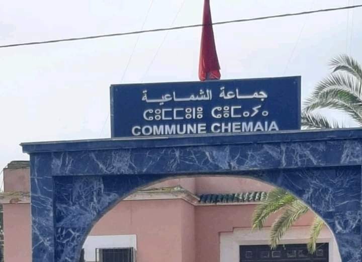 المجلس الجماعي للشماعية يعقد دورة استثنائية لمناقشة هاته النقط