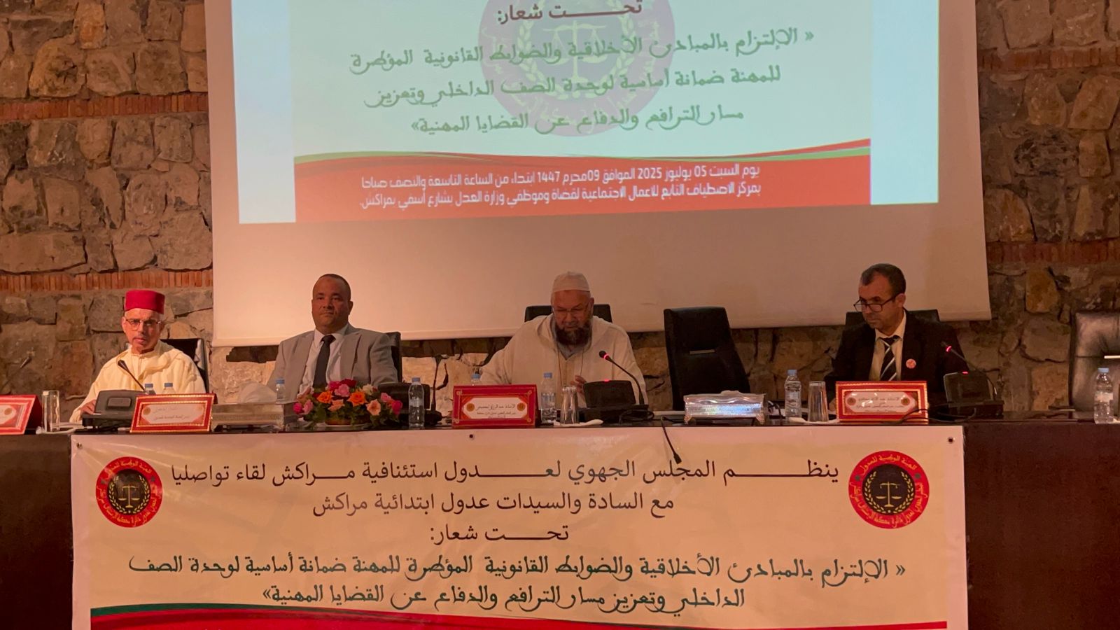 لقاء عدول استئنافية مراكش يناقش تحديات المهنة ومشروع القانون 16.22