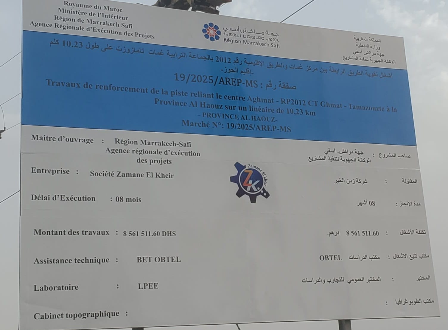 بفضل ترافع البرلماني إدموسى.. انطلاق أشغال تقوية الطريق الرابطة بن مركز اغمات والطريق الإقليمية رقم 2012 بالجماعة الترابية اغمات تمازوزت