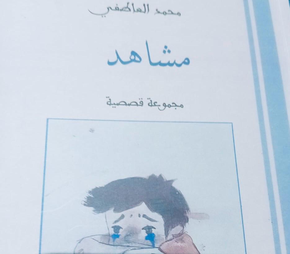 محمد العاطفي يصدر مؤلفين أدبيين من عبق مراكش الحمراء