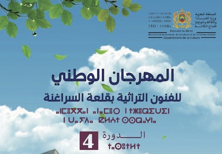 قلعة السراغنة تحتضن الدورة الرابعة للمهرجان الوطني للفنون التراثية