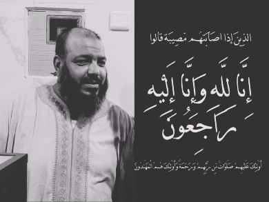 تعزية في وفاة الحاج يوسف فتح الله