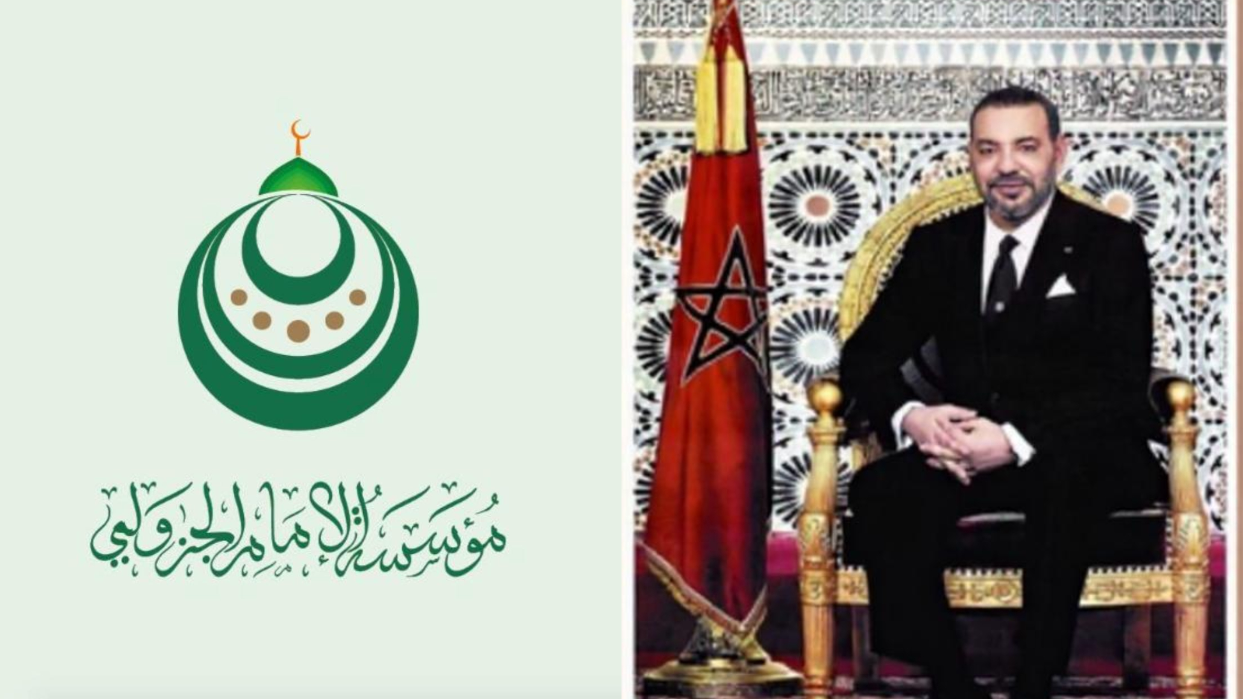 مؤسسة الإمام الجزولي تُحيي تراث الرسول الأعظم استجابةً لنداء الملك محمد السادس