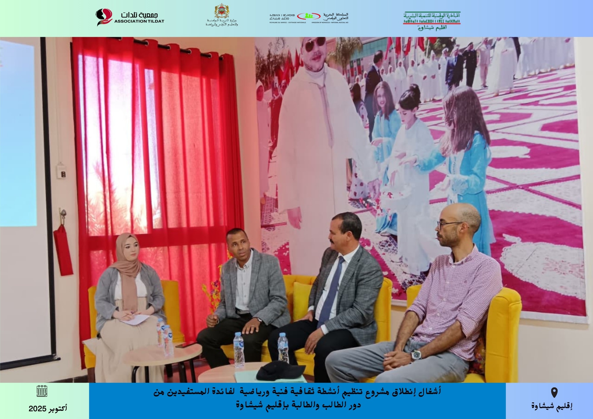 انطلاق برنامج ثقافي ورياضي لدور الطالب بشيشاوة