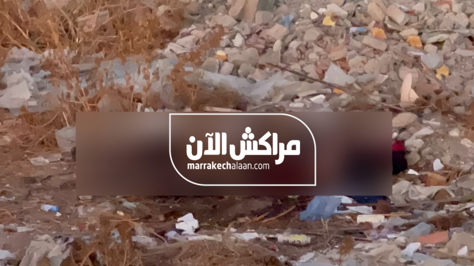 بالفيديو.. “مراكش الآن” تكشف تفاصيل العثور على جثة متحللة بمراكش