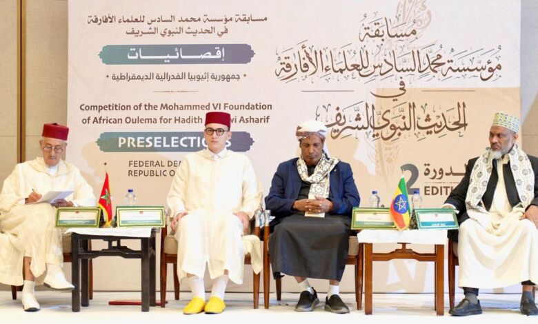 انطلاق إقصائيات مسابقة مؤسسة محمد السادس للعلماء الأفارقة في الحديث النبوي