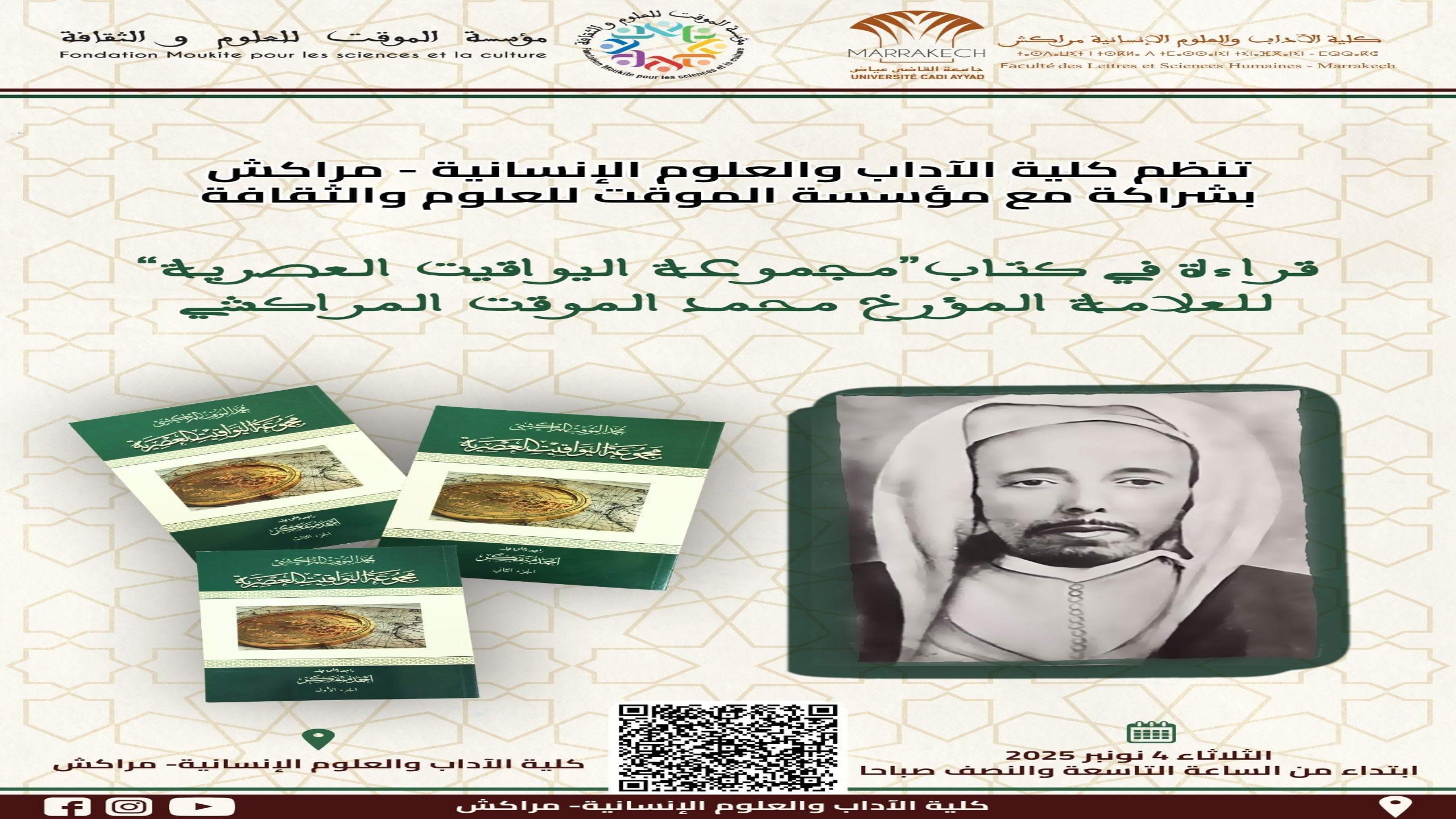 كلية الآداب بمراكش تستضيف ندوة لتقديم “اليواقيت العصرية” للمؤرخ ابن الموقت في حلة جديدة
