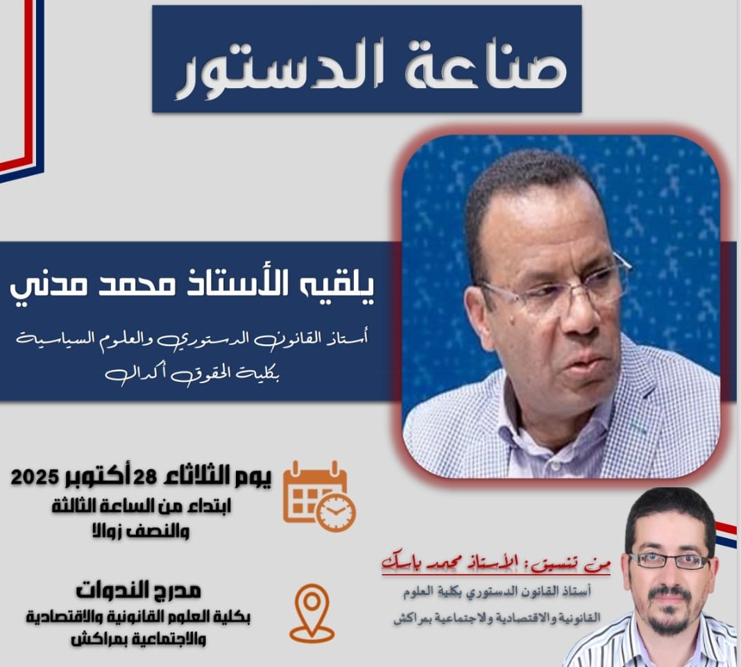 كلية الحقوق بمراكش تفتتح موسمها الأكاديمي بـ “صناعة الدستور” للمفكر محمد مدني