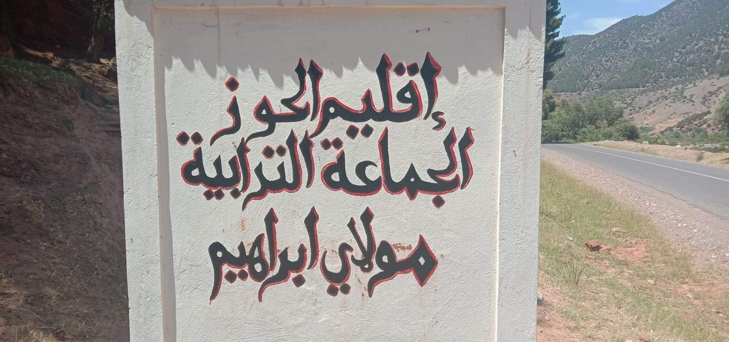 إقليم الحوز.. ثلاثة أعضاء يقدمون استقالتهم من مجلس جماعة مولاي براهيم احتجاجاً على “سوء التدبير”
