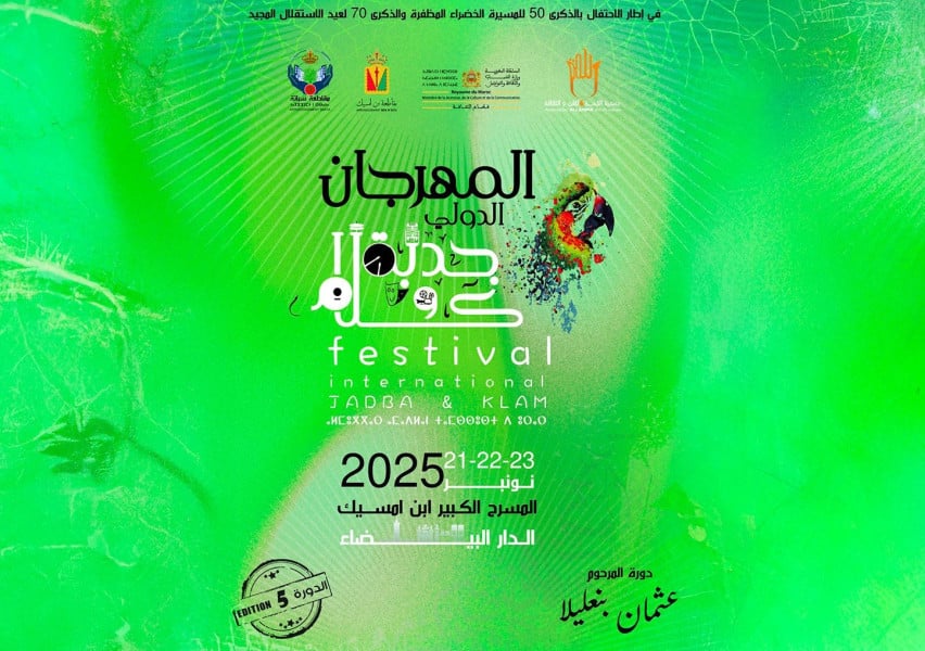 “جدبة وكلام” يحتفي بالفن الكناوي والغيواني في دورته الخامسة