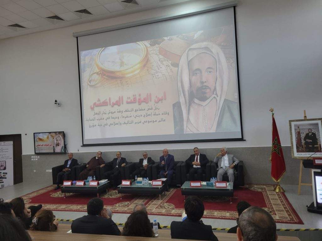 ندوة بمراكش تحتفي بإعادة طبع “مجموعة اليواقيت العصرية” لابن الموقت في حلة جديدة ضخمة