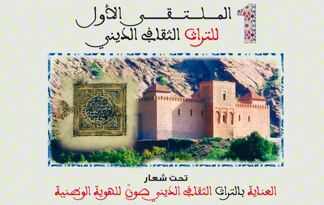 على مدى ثلاثة أيام.. مراكش تحتضن فعاليات الملتقى الأول للتراث الثقافي الديني