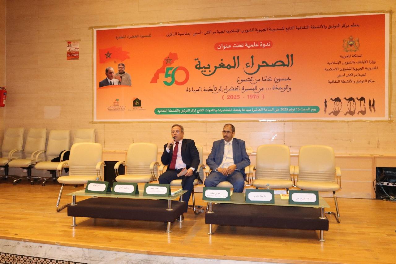 مركز التوثيق بمراكش ينظم ندوة علمية واحتفالية بمناسبة المسيرة الخضراء +صور