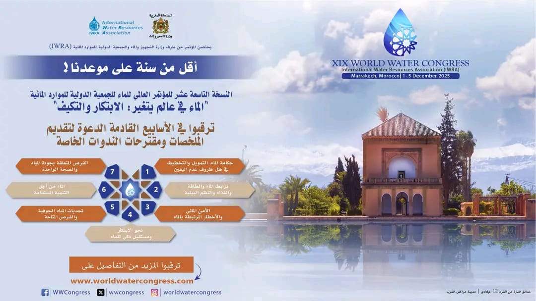 تحت شعار “الماء في عالم يتغير”.. مراكش تستضيف المؤتمر العالمي التاسع عشر للماء