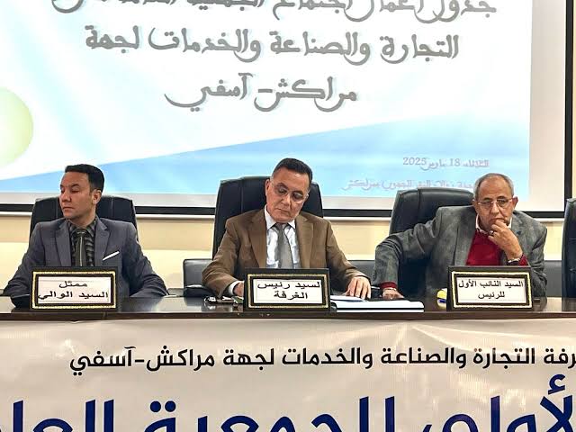 غرفة التجارة والصناعة والخدمات بمراكش آسفي تعبّر عن اعتزازها بقرار مجلس الأمن الداعم لمغربية الصحراء