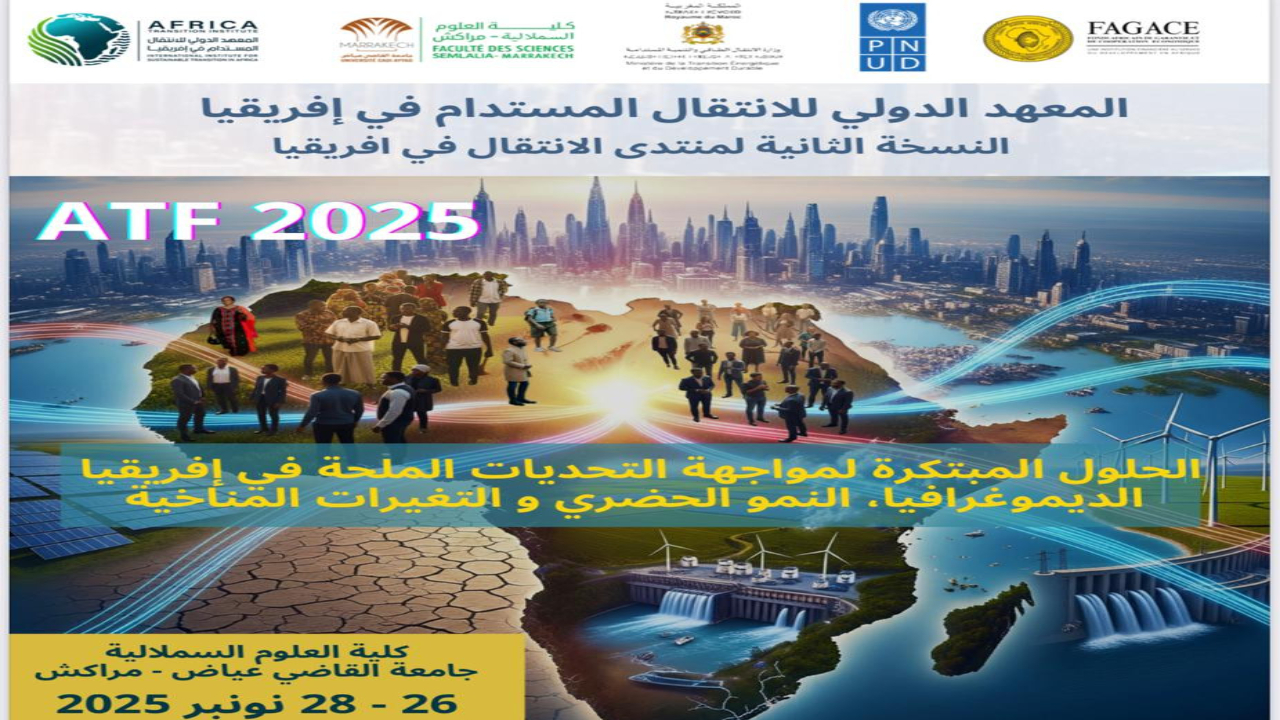 مراكش تستضيف “منتدى الانتقال في إفريقيا 2025”.. قمة دولية لبحث حلول مستدامة لمواجهة تحديات القارة الكبرى