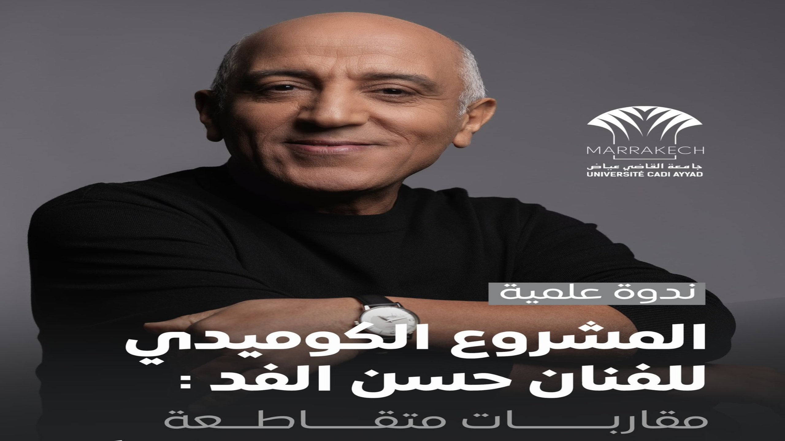 جامعة القاضي عياض مراكش تحتفي ب”المشروع الكوميدي لحسن الفد” في ندوة علمية