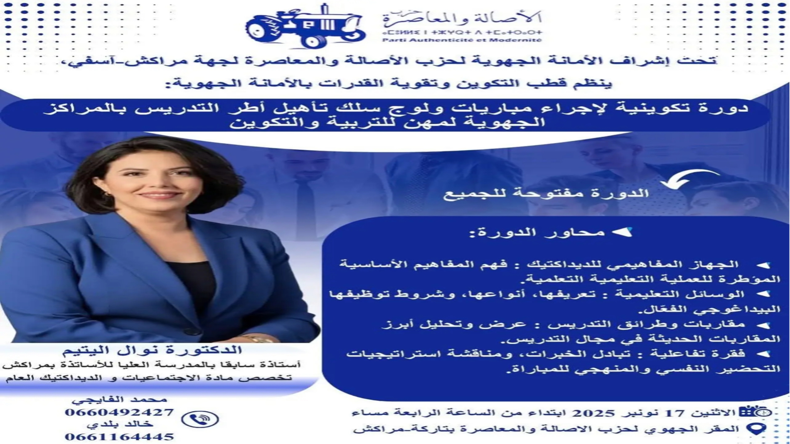 حزب “البام” بمراكش يطلق مبادرة لدعم أطر التدريس.. دورة تكوينية في الديدكتيك والبيداغوجيا