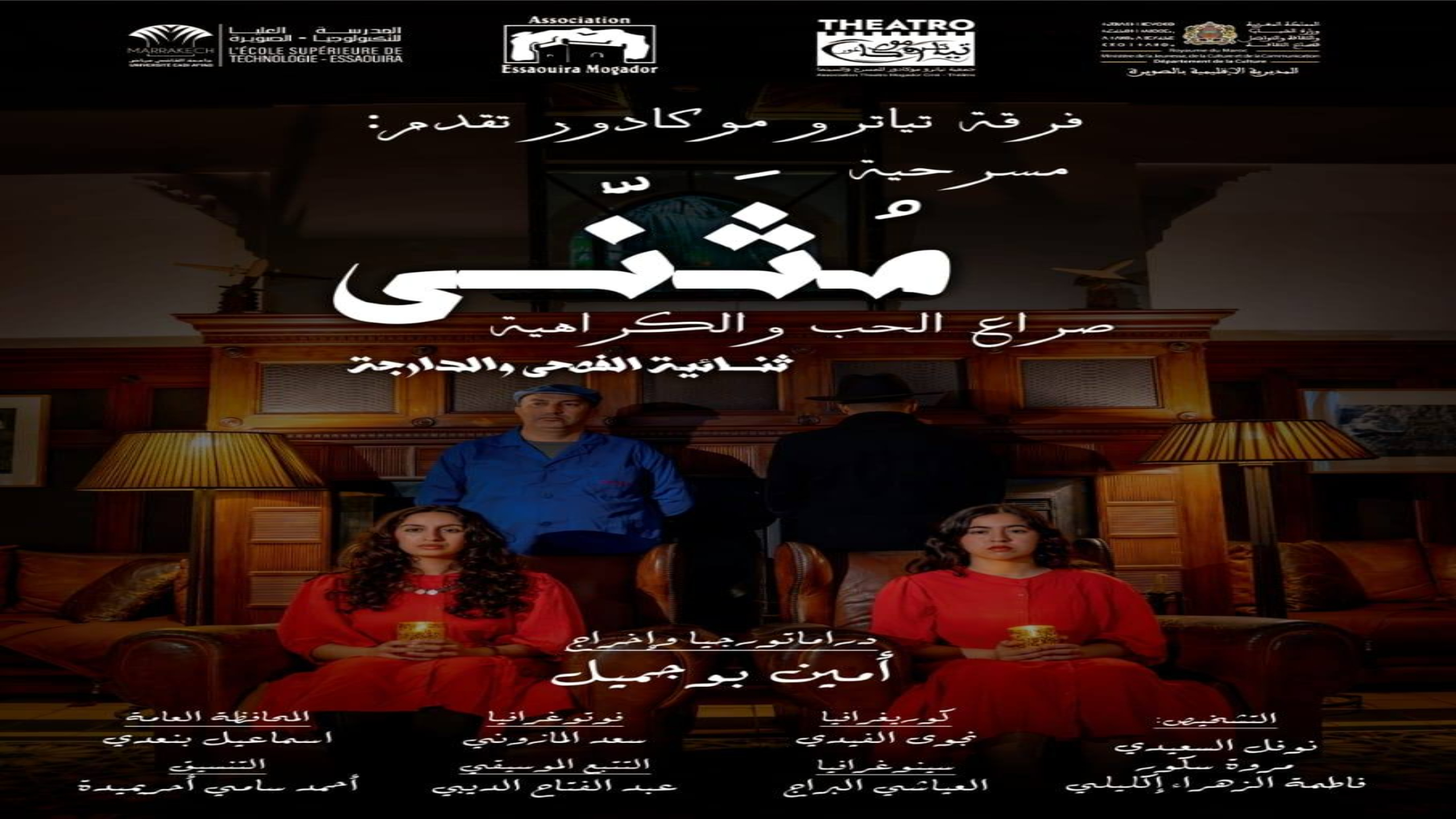 عرض “مثنى” يفتتح ملتقى السينما بالصويرة