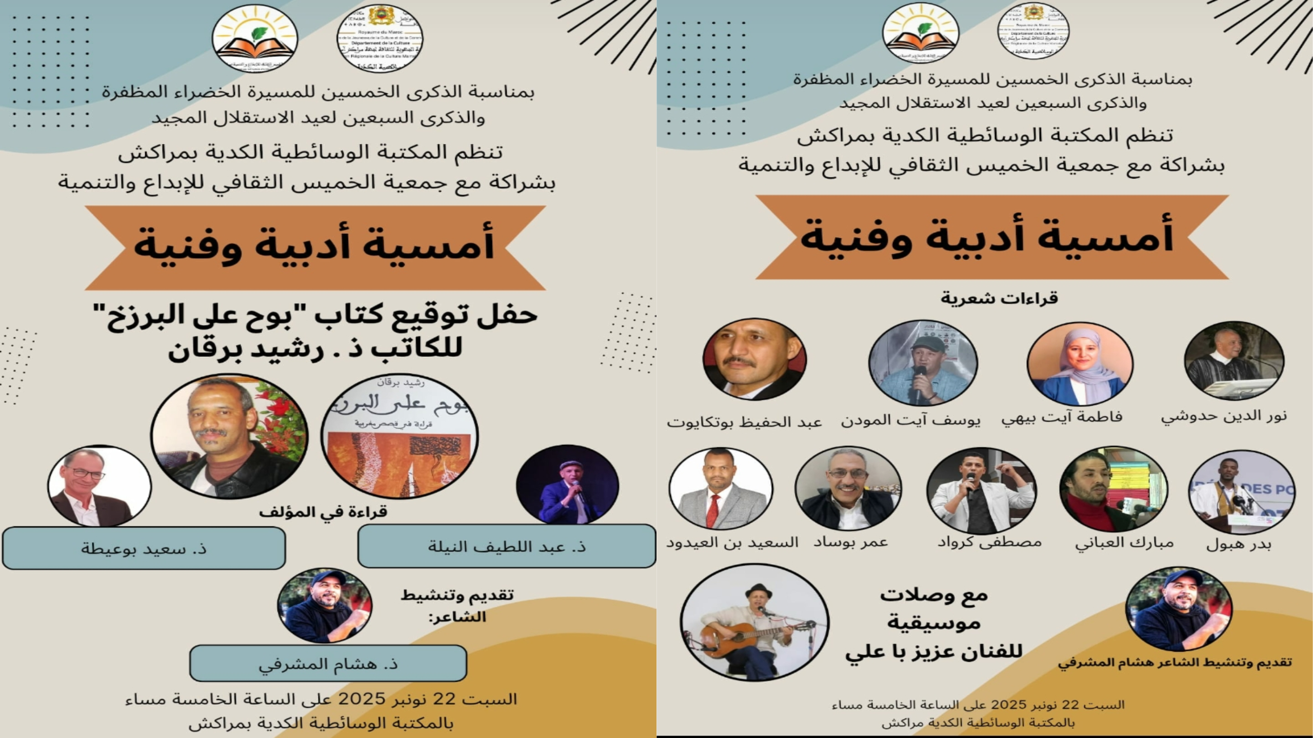 المكتبة الوسائطية الكدية مراكش تنظم أمسية أدبية فنية تنضح بسحر القصيد وإيقاع الوتر