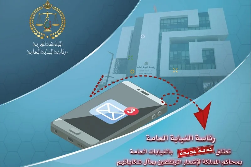 إطلاق خدمة رقمية لتعزيز التواصل بين النيابات العامة بمحاكم المملكة والمرتفقين