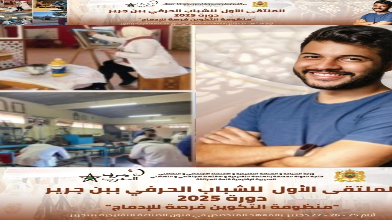 ابن جرير تستعد لإطلاق الملتقى الأول للشباب الحرفي لدعم الإدماج المهني