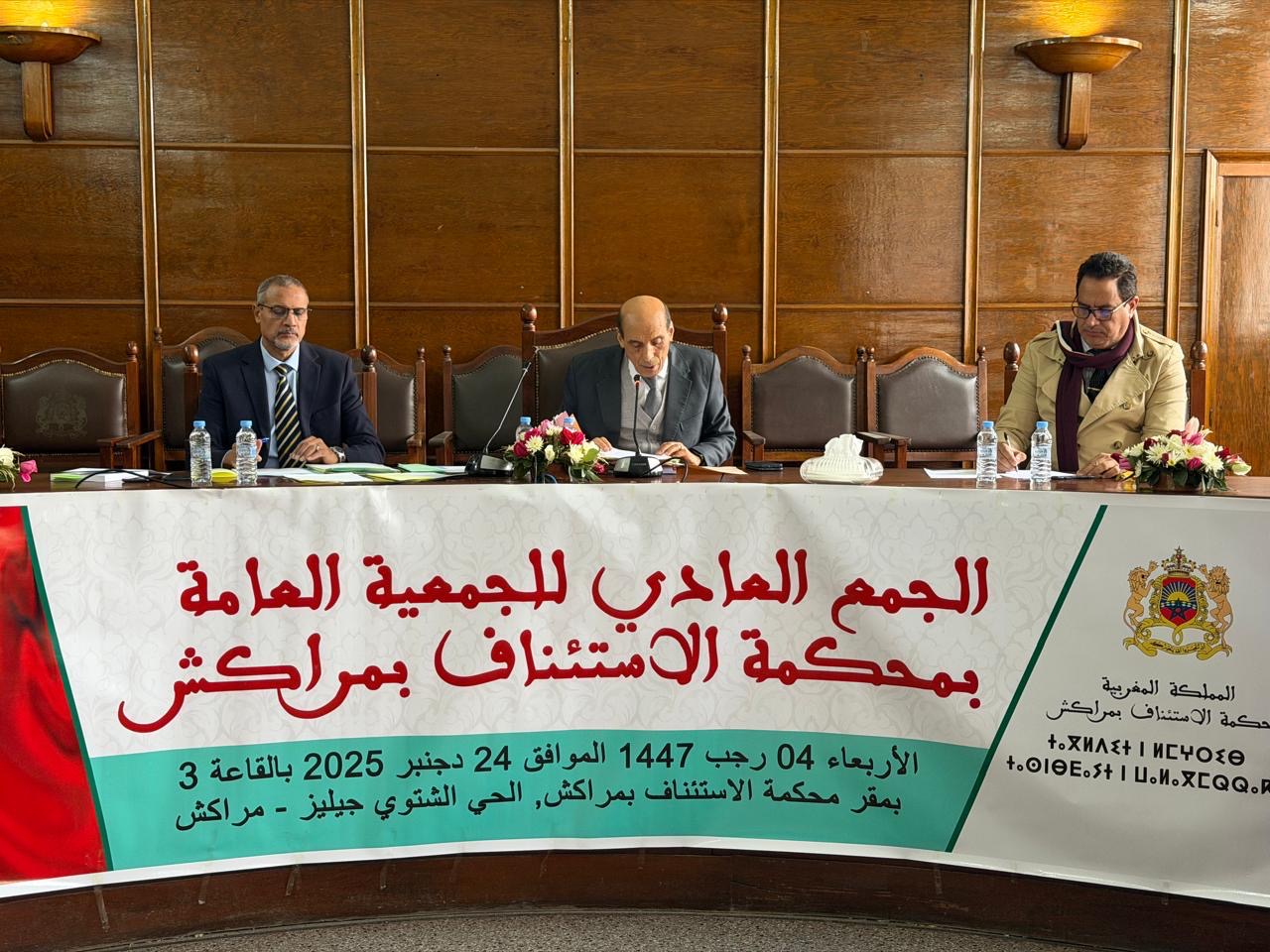 محكمة الاستئناف بمراكش تعقد جمعها العام وتعلن عن حصيلة قضائية إيجابية برسم سنة 2025