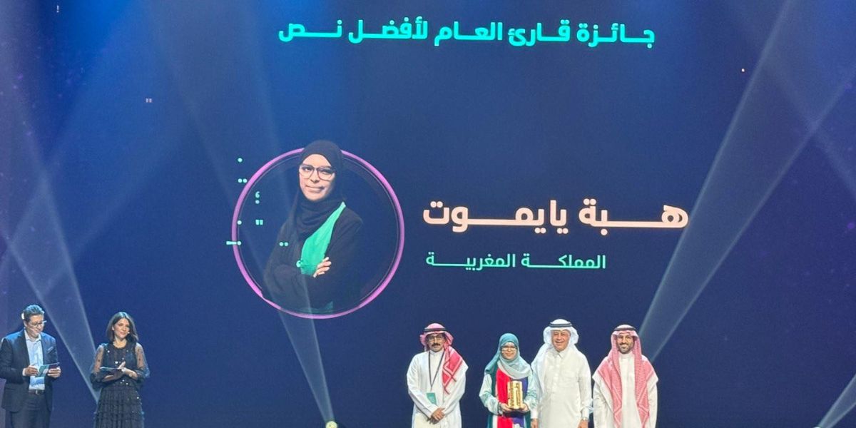 تلميذة مغربية تنتزع لقب “قارئ العام لأفضل نص” في مسابقة “أقرأ” بالسعودية تلميذة مغربية تنتزع لقب “قارئ العام لأفضل نص” في مسابقة “أقرأ” بالسعودية