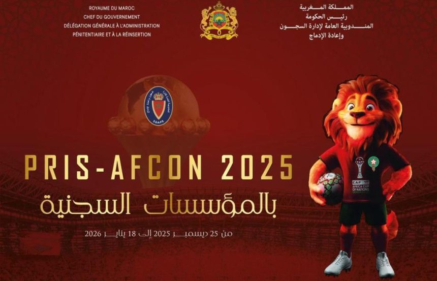 كأس إفريقيا للأمم 2025.. انطلاق برنامج “PRIS-AFCON” لفائدة نزيلات ونزلاء المؤسسات السجنية بتامسنا