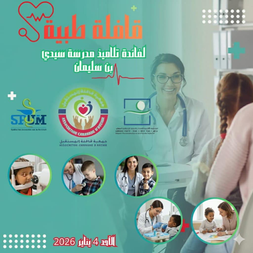 قافلة ” جمعية المستقبل” ترفع شعار “الصحة أولاً” لتلاميذ مراكش