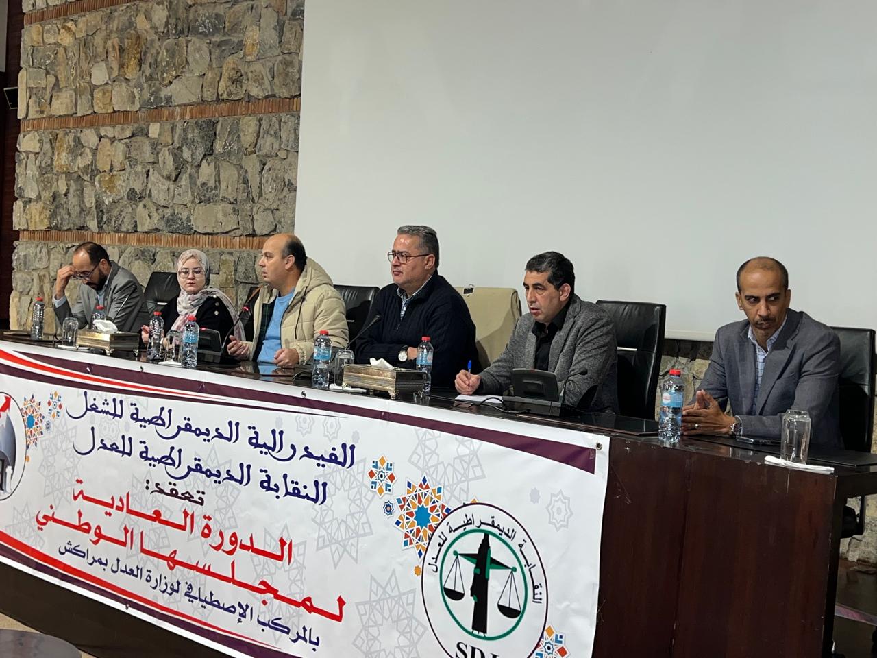 مراكش.. المجلس الوطني للنقابة الديمقراطية للعدل يستعرض مستجدات القطاع ويرسم آفاق العمل النقابي