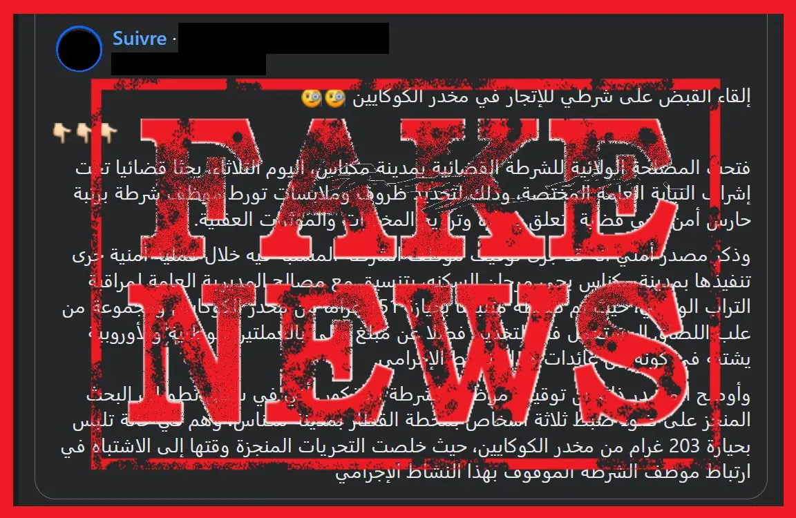 أمن مكناس يفند مزاعم توقيف شرطي بتهمة ترويج “الكوكايين” ويفتح تحقيقاً في مصدر الإشاعة