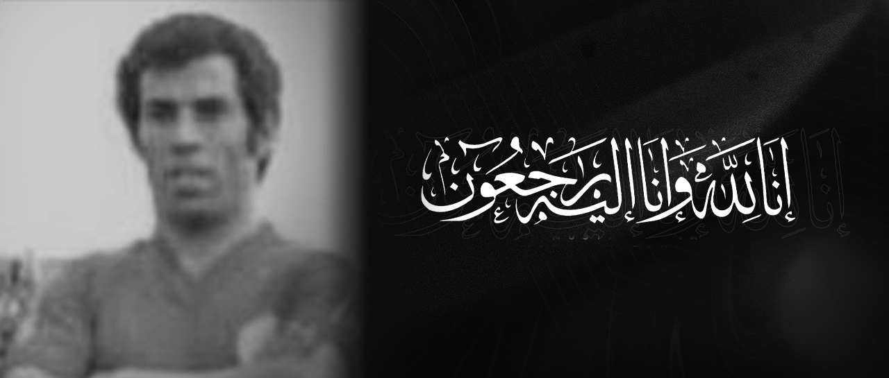 جامعة لقجع تعزي في وفاة الاعب الدولي أحمد مجاهد